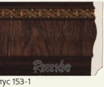 Плинтус Decor-Dizayn 153-1 2,4м
