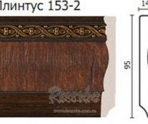 Плинтус Decor-Dizayn 153-2 2,4м