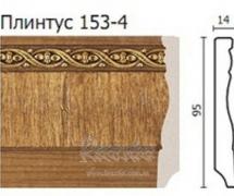 Плинтус Decor-Dizayn 153-4 2,4м
