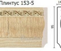 Плинтус Decor-Dizayn 153-5 2,4м
