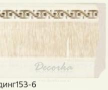 Молдинг с орнаментом Decor-Dizayn 153-6 2,4м