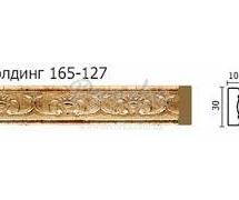 Молдинг с орнаментом Арт Багет 165-127 2,4м