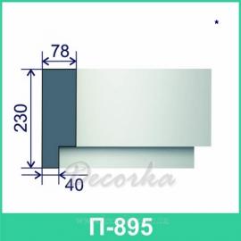 Межэтажная разделительная полоса ТМ Фасад Декор П-895 2м.