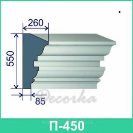 Карниз фасадный ТМ Фасад Декор П-450 2м.