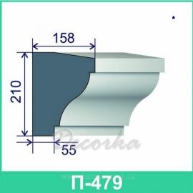 Карниз фасадный ТМ Фасад Декор П-479 2м.