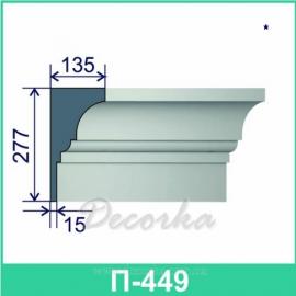 Карниз фасадный ТМ Фасад Декор П-449 2м.