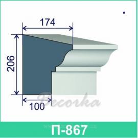 Карниз фасадный ТМ Фасад Декор П-867 2м.