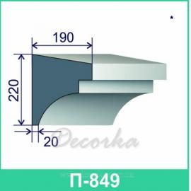 Карниз фасадный ТМ Фасад Декор П-849 2м.