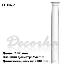 Колонна с гладким профилем Harmony CL 106-2