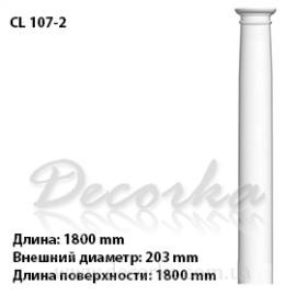Колонна с гладким профилем Harmony CL 107-2