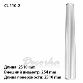Колонна рифленная Harmony CL 110-2