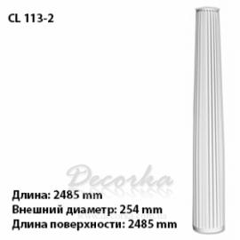 Колонна рифленная Harmony CL 113-2