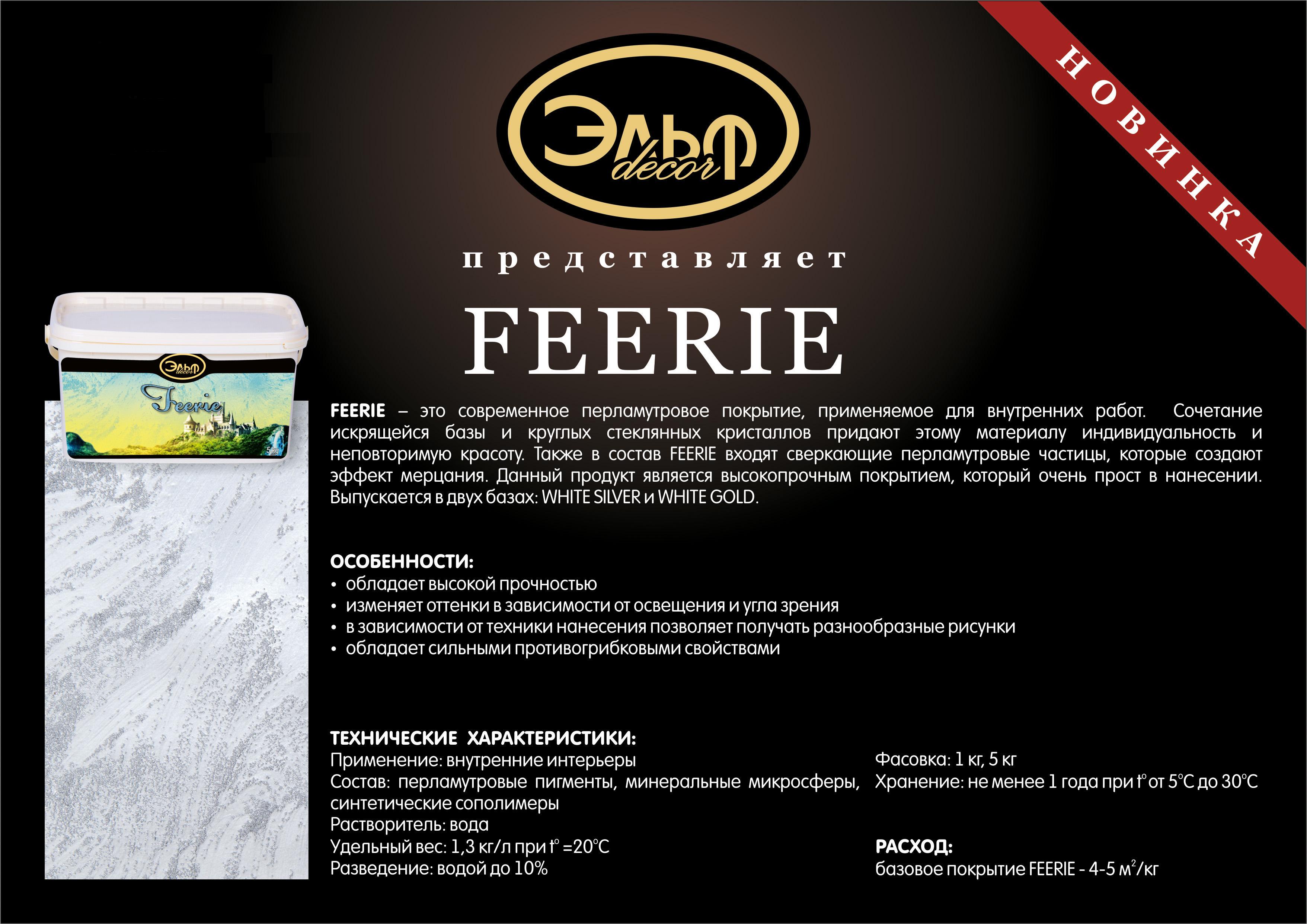 feerie